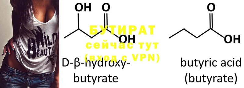 БУТИРАТ Butirat  Азов 